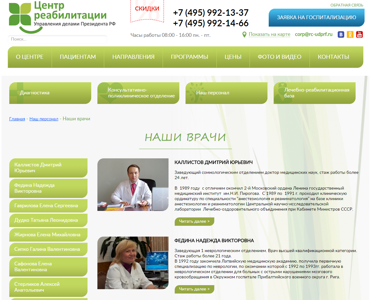информационный портал фгбу  "центр реабилитации" управления делами президента рф